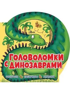 Большая книга Головоломок. Много страниц