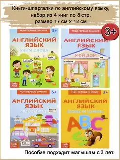 Книги-шпаргалки по английскому языку