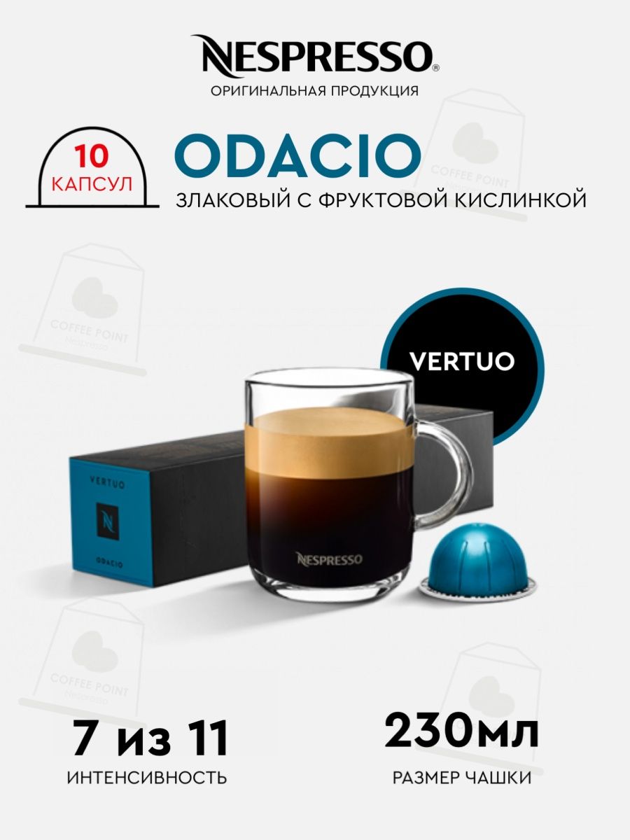 Капсулы для кофемашины nespresso vertuo