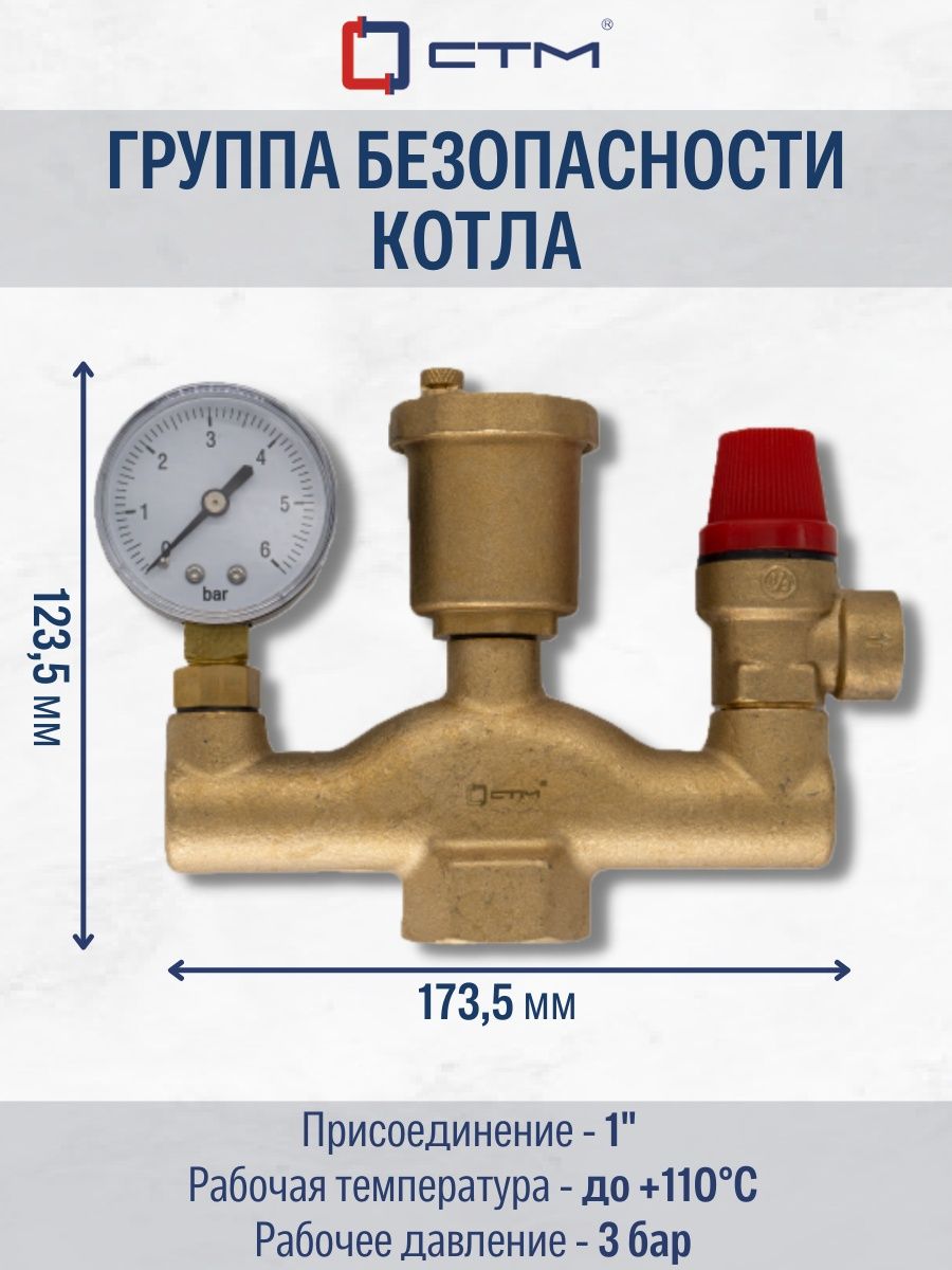 Нужна ли группа безопасности в открытой системе отопления