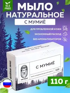 Мыло твердое ручной работы для тела и лица мумиё