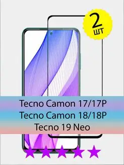 Защитное стекло для Camon 17P 18 18P 19NEO 19 NEO