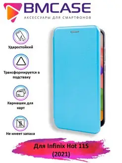 STYLISH чехол-книжка для INFINIX HOT 11S