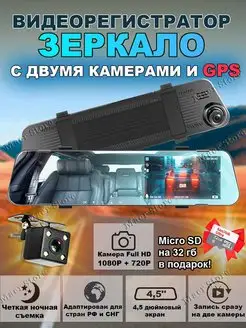 Видеорегистратор зеркало GPS две камеры