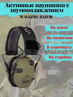 Тактические наушники для стрельбы активные Walkers