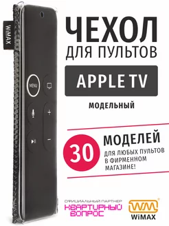 Чехол для пульта ДУ телевизора Apple TV, эластичная экокожа