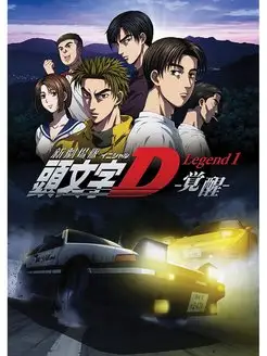 Initial D