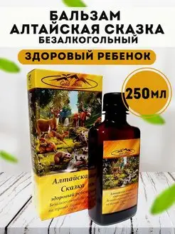 Безалкогольный бальзам Алтайская Сказка Здоровый ребенок