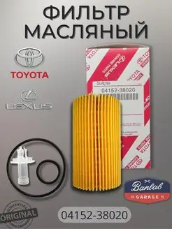 Фильтр масляный Toyota Land Cruiser 0415238020