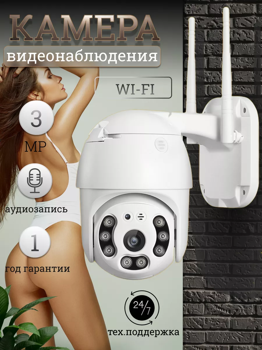 Камера видеонаблюдения уличная wi fi 3mp