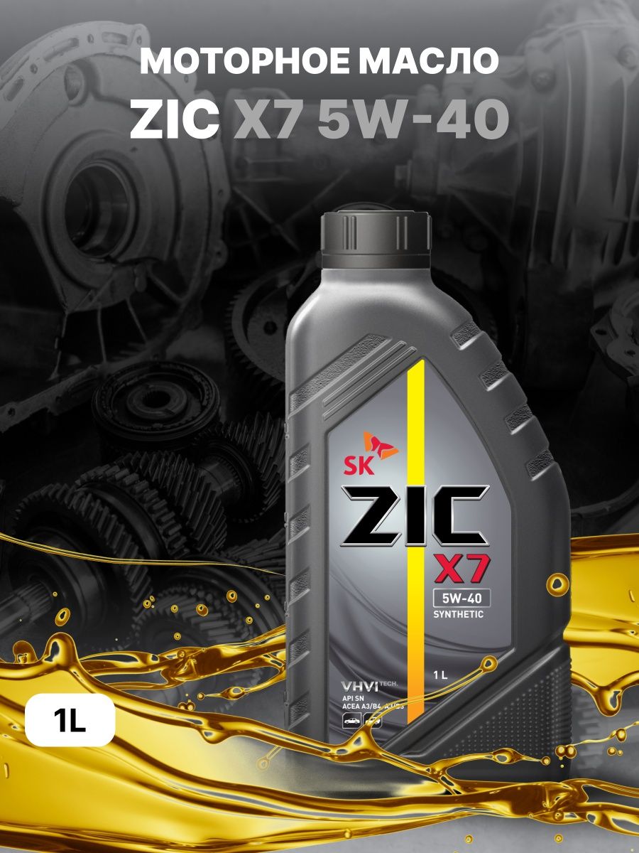 Масло zic 5w40 отзывы. Масло зик 5w40 синтетика. Синтетическое моторное масло ZIC 5w-40. ZIC логотип. Масло турецкое 5w40 синтетика.