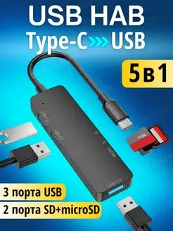 USB hub разветвитель, переходник для MacBook, Хаб type-c