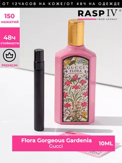 Flora gardenia отливант 10мл