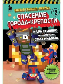 Боевая станция "Прайм".Книга 2