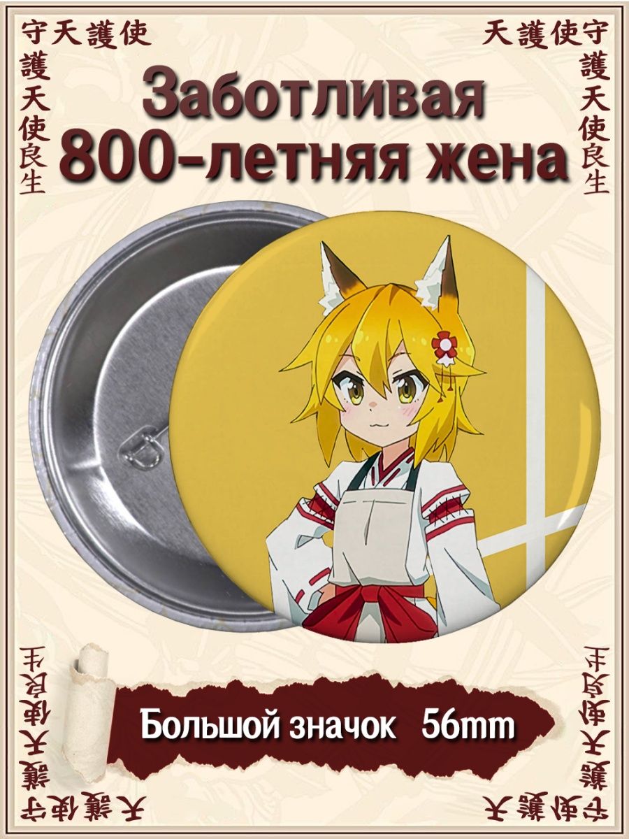 800 летняя жена манга фото 90