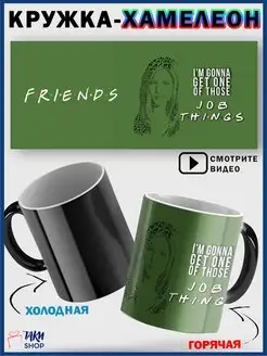 Кружка хамелеон Друзья сериал Friends