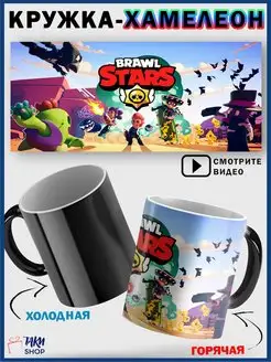 Кружка хамелеон Бравл Старз Brawl Stars