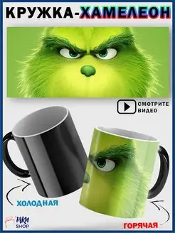 Кружка хамелеон Гринч Grinch новогодняя 330 мл