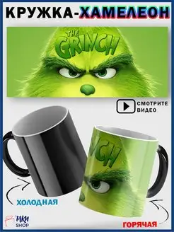 Кружка хамелеон Гринч Grinch новогодняя 330 мл