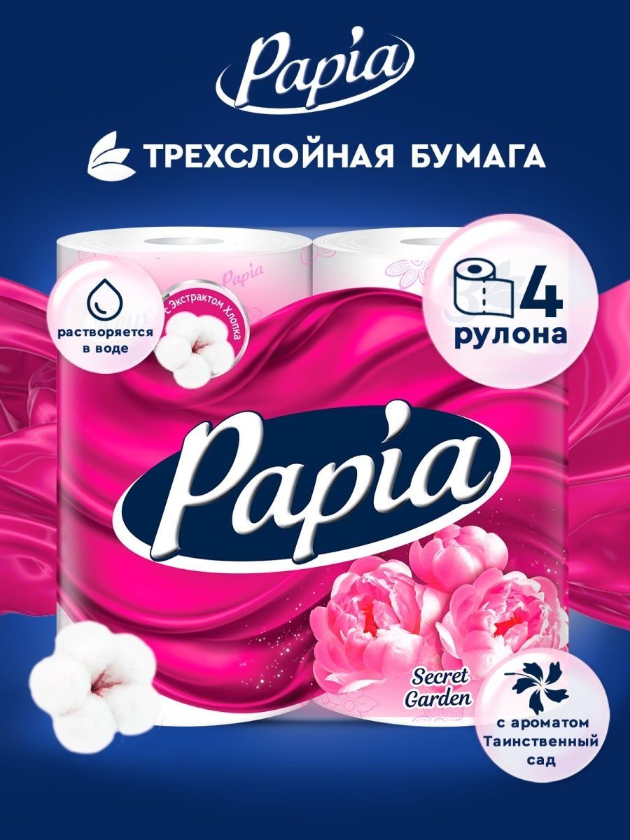 Туалетная бумага papia 3 слоя. Туалетная бумага Papia секретный сад 3 слоя 4 рулона ..