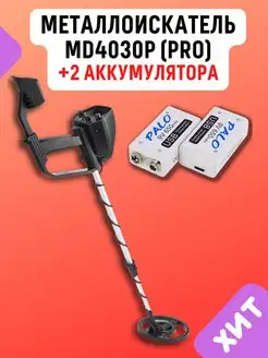 Металлоискатель МД 4030 ПРО грунтовый Md 4030 pro