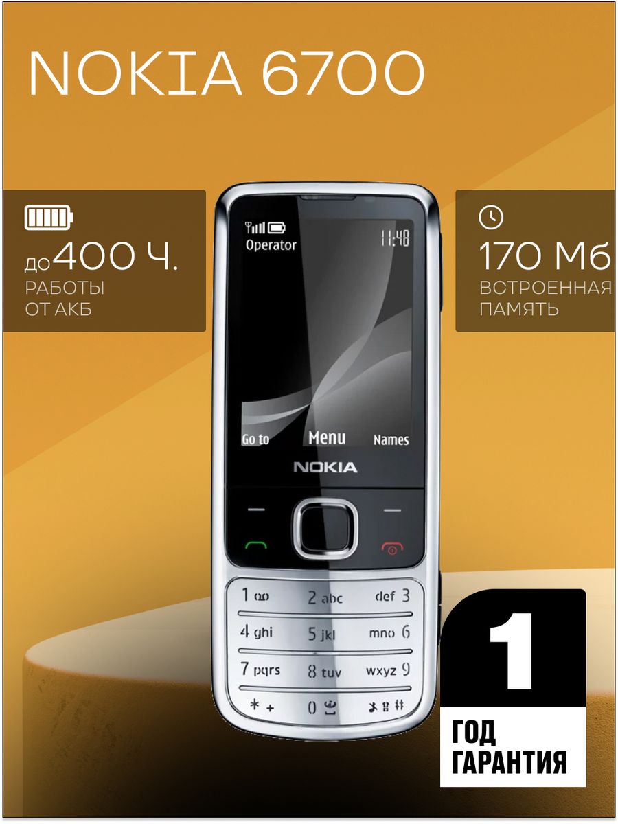 Телефоны silver. Нокиа 6700 Классик. Nokia 6700 Silver. Nokia 6700 Steel. Nokia 6700 Classic Silver.