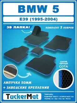 ЕВА EVA коврики BMW 5 E39 БМВ 5 Е39