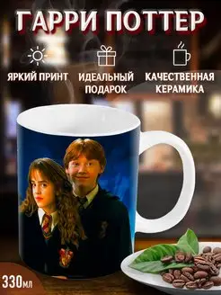 Кружка Гарри Поттер Harry Potter