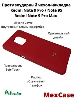 Чехол Redmi Note 9 Pro Pro Max, Note 9S