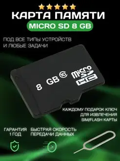 Карта памяти 8 гб micro sd флешка