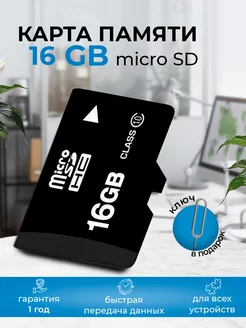 Карта памяти 16 гб micro sd флешка