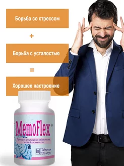 MEMOFLEX для нервной системы и сна