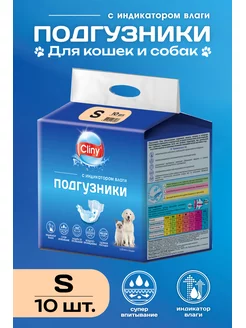 Подгузники для собак и кошек 3-6 кг S (10 шт)