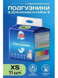 Подгузники для собак и кошек 2-4 кг XS 11 шт