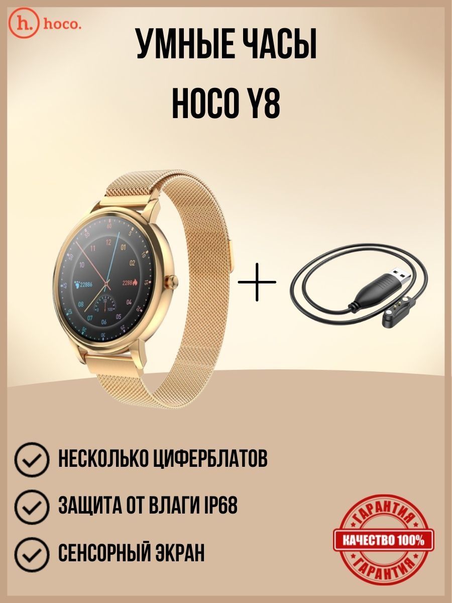 Часы hoco отзывы. Hoco y8 смарт часы. Умные часы Hoco y8. Смарт часы Hoco y4. Часы Hoco 8pro.
