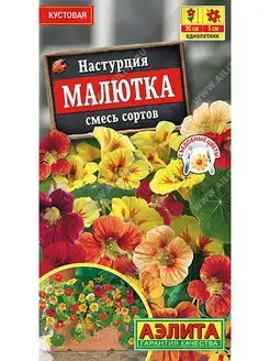 Настурция Малютка смесь (1 г), 2 пакета