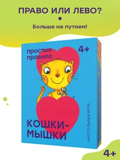 Кошки-мышки