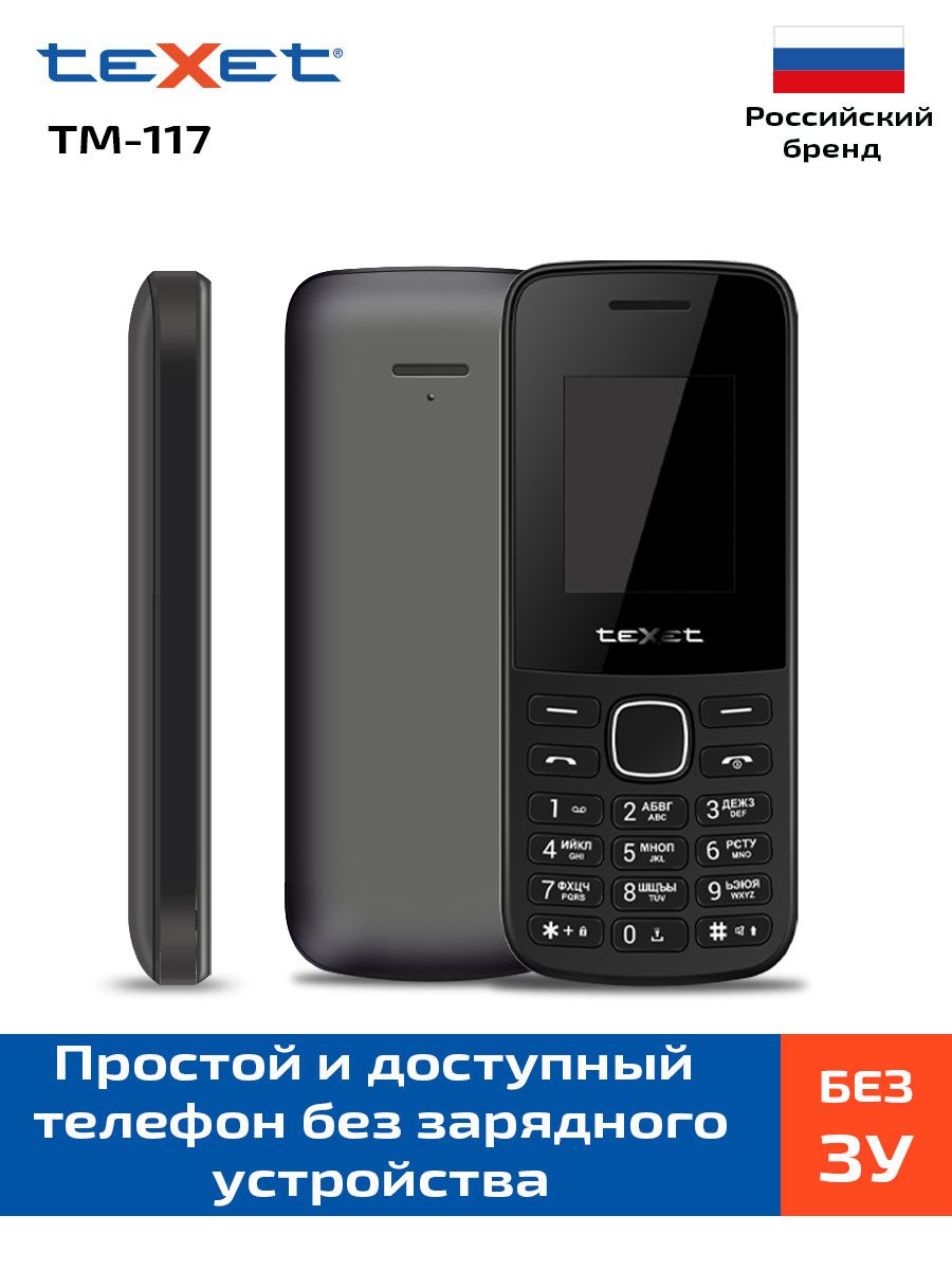 Купить Телефон Texet 530r