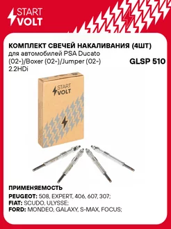 Комплект свечей накаливания (4шт) для а м PSA GLSP 510