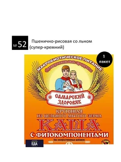 Каша №52 Пшенично - рисовая с расторопшей и льном