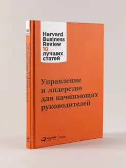 Управление и лидерство для начинающих