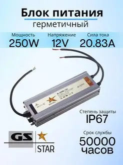 Блок питания герметичный 12V 250W IP67