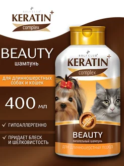 Шампунь для собак и кошек длинношерстных KERATIN+ 400 мл