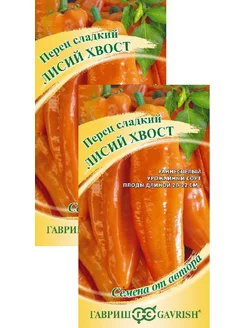 Перец Лисий хвост (10 семян), 2 пакета