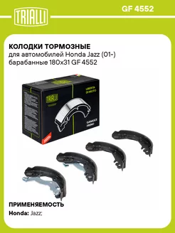 Колодки тормозные для а м Honda Jazz (01-) GF 4552