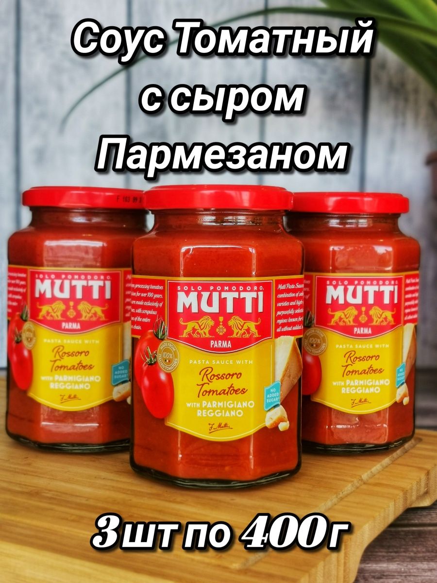 купить соус для пиццы мутти фото 106