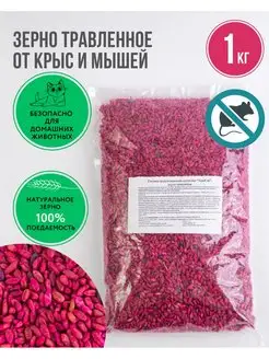 Средство от мышей и крыс зерно Том красное 1 кг