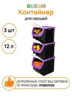 Набор из 3-х контейнеров для хранения с крышкой, 12 л