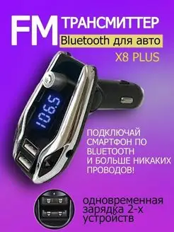 fm Трансмиттер Модулятор блютуз в машину