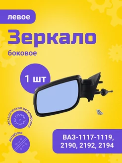 Зеркало боковое ВАЗ-1118-2190 левое